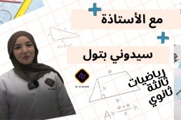 BAC رياضيات علمي